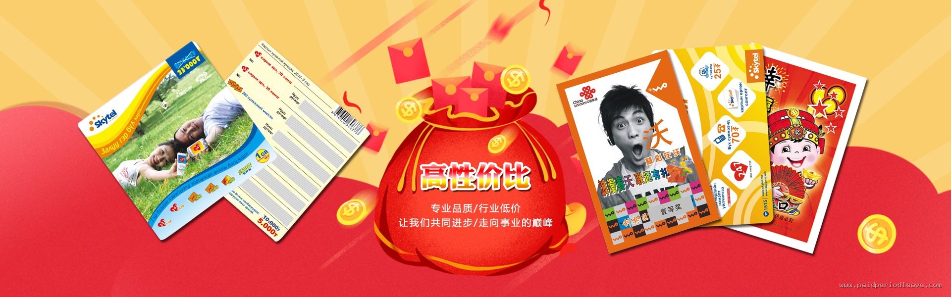 YP彩印刷-高性价比专业品质行业低价,刮刮卡电话卡奖券印制